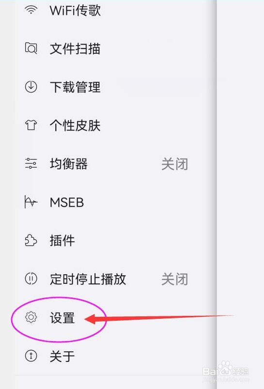 如何关闭海贝音乐专辑跳曲功能