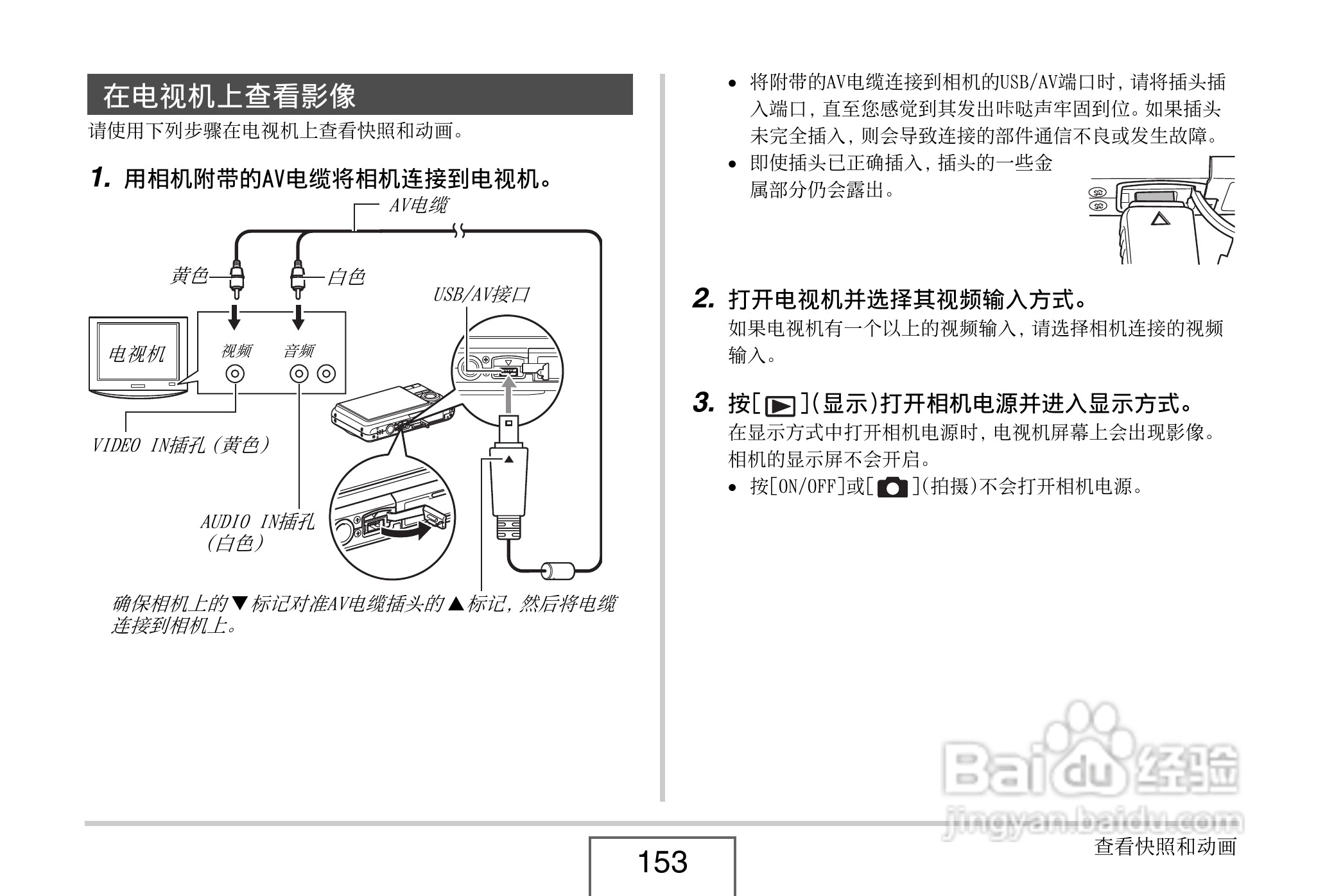 卡西欧EX-Z8数码相机使用说明书.pdf:[16]