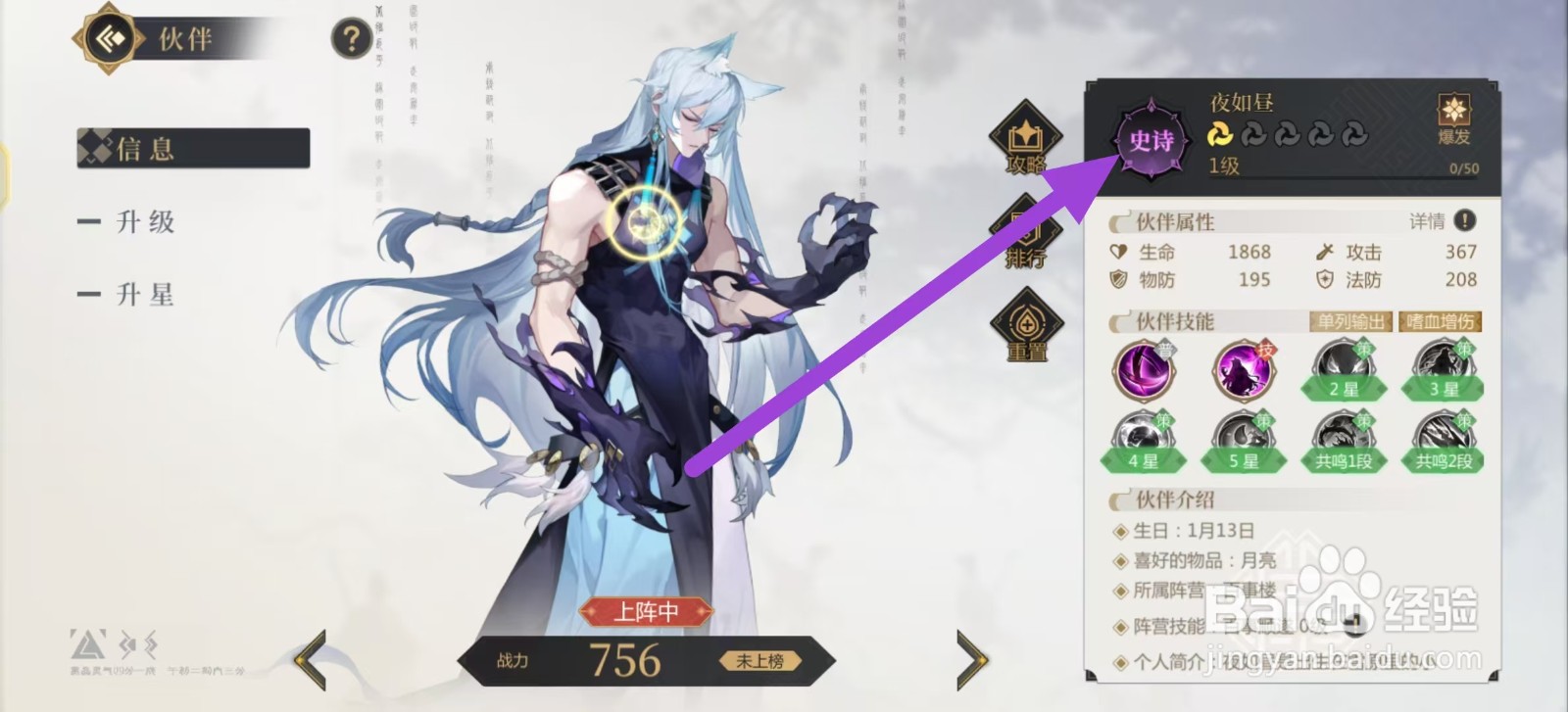 启明幻歌如何查看夜如昼的史诗？