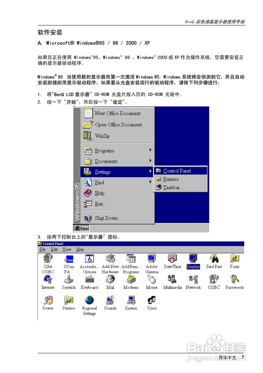 明基FP781彩显使用说明书:[1]