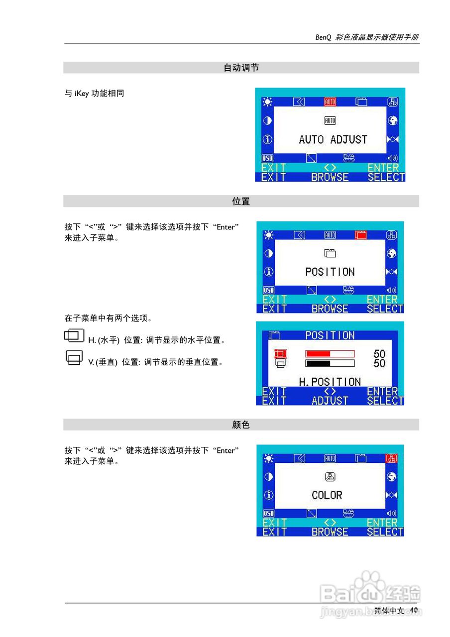 明基FP781s彩显使用说明书:[5]
