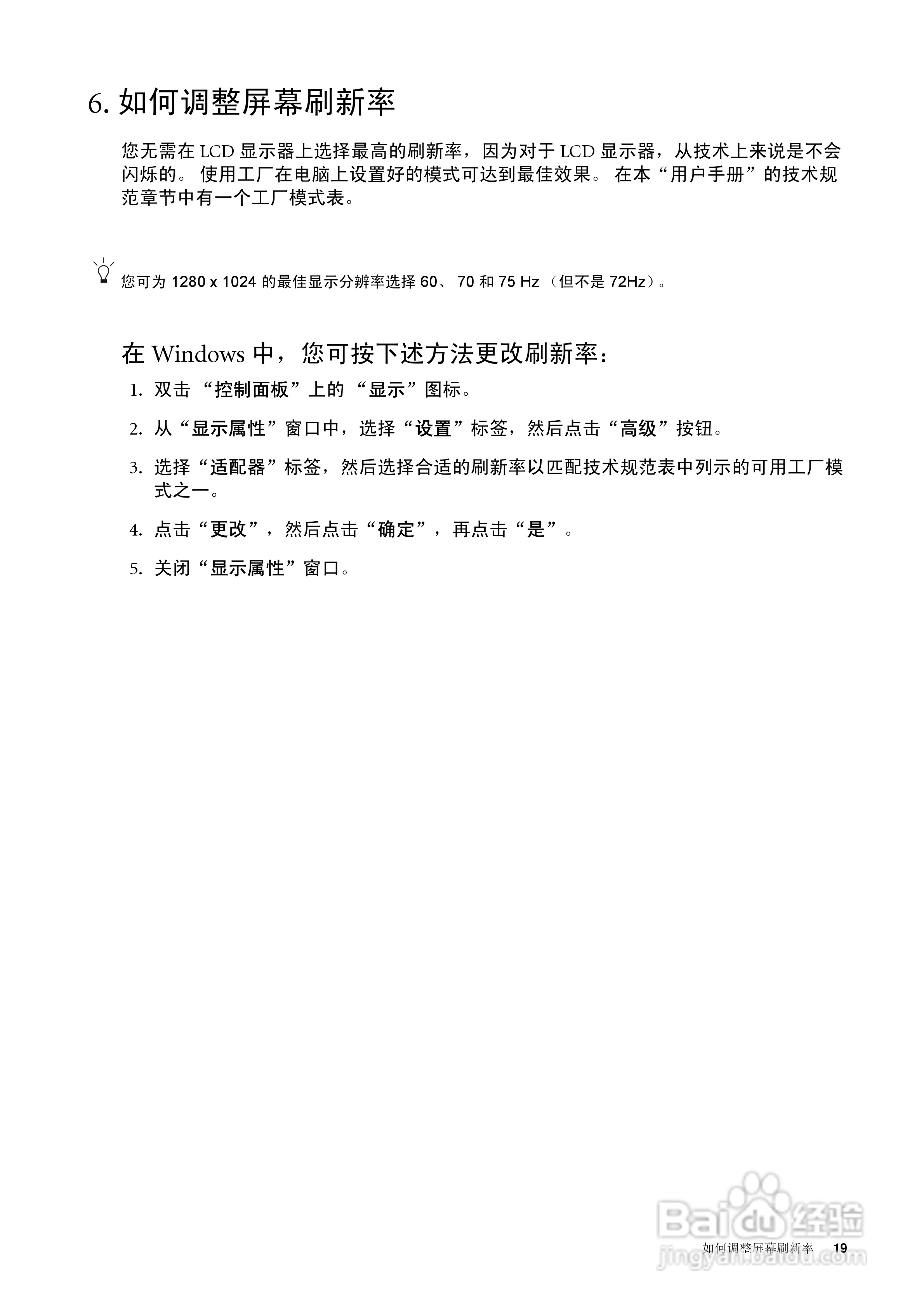 明基FP73GS彩显使用说明书:[2]