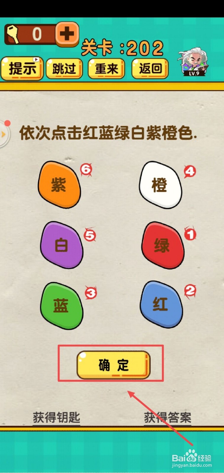 神脑洞游戏第202关怎么过