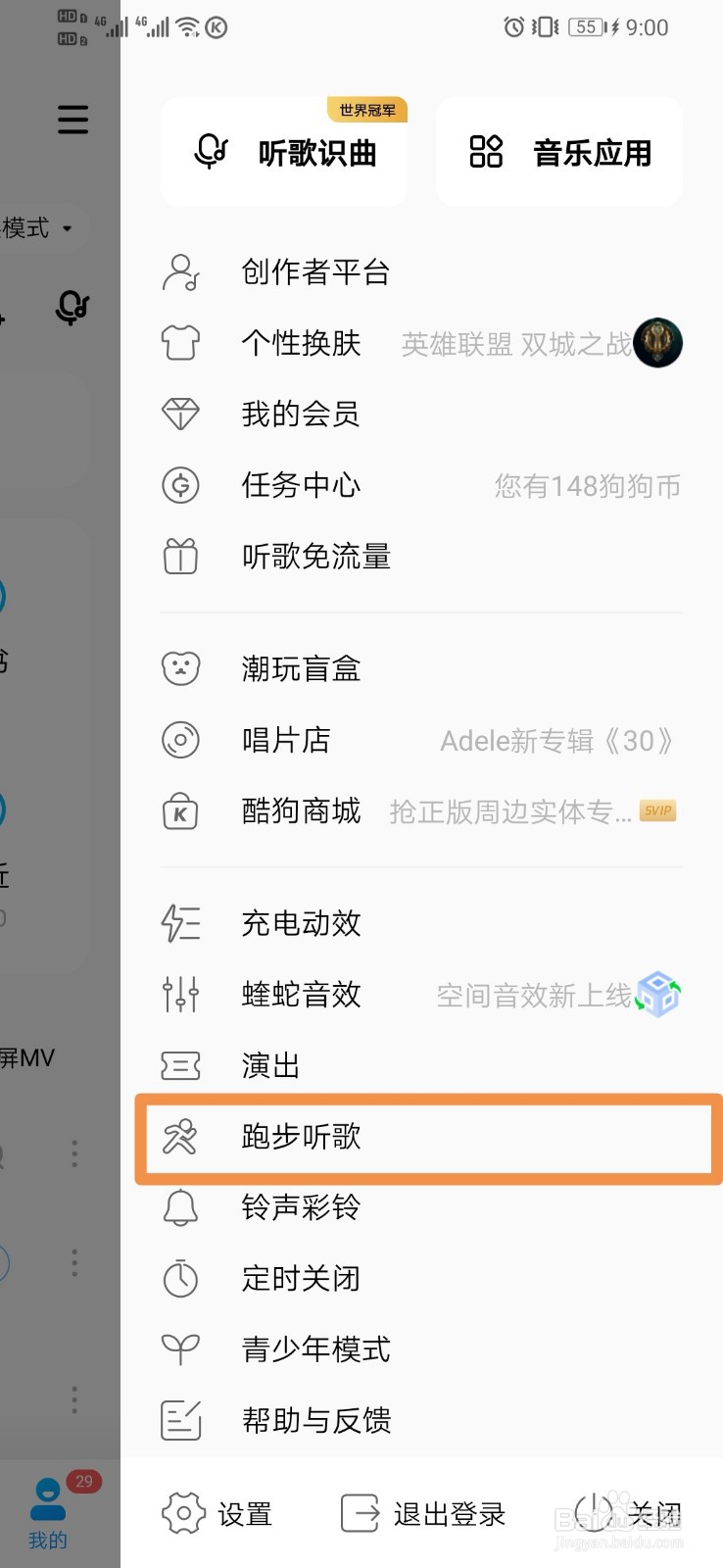 酷狗音乐如何设置跑步听歌