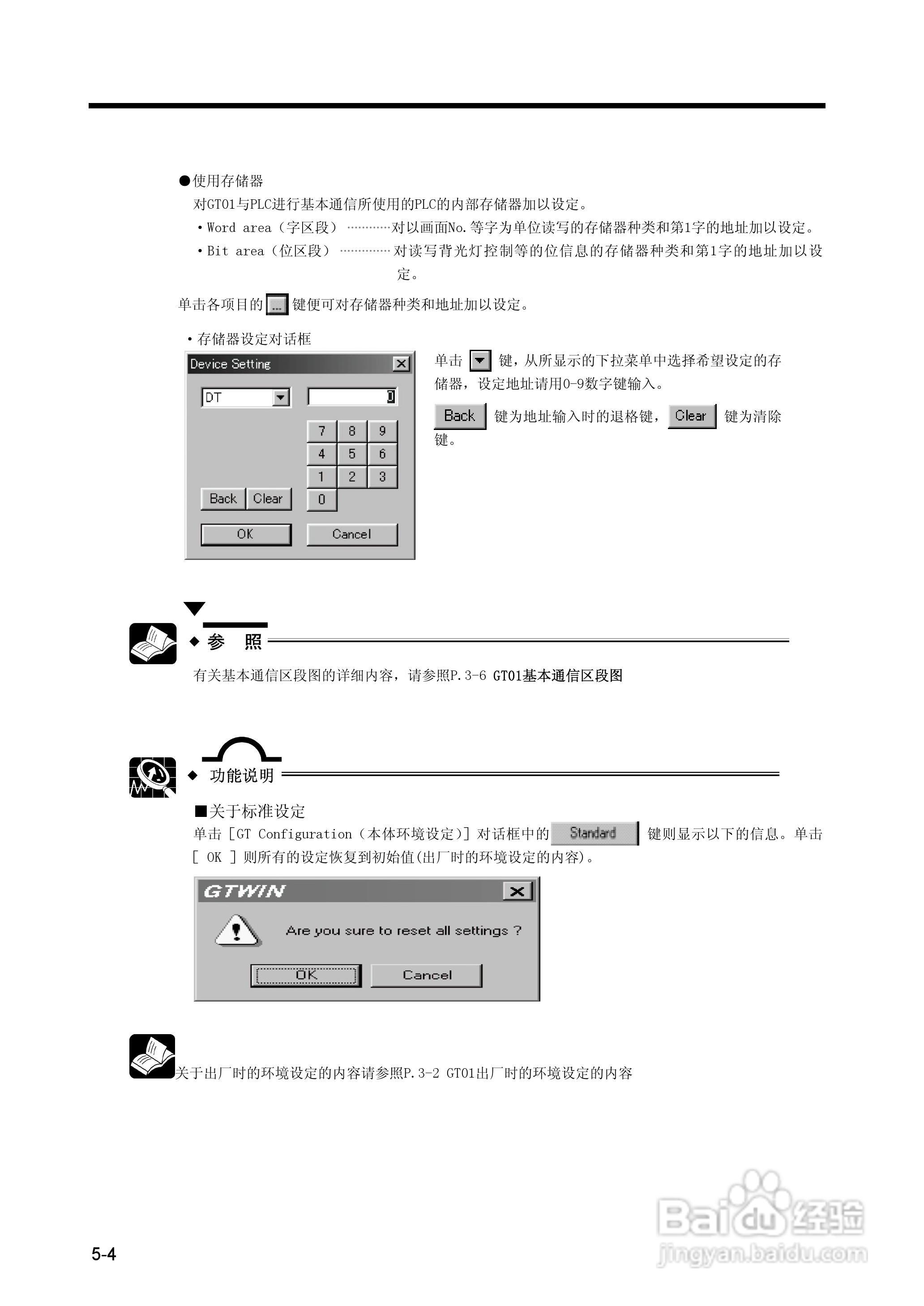 Panasonic GT01 可编程智能操作面板说明书:[5]