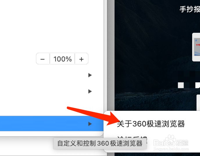 Mac版360极速浏览器如何检查更新