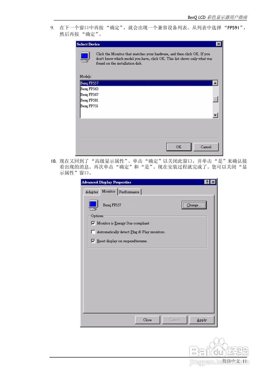 明基FP591彩显使用说明书:[2]