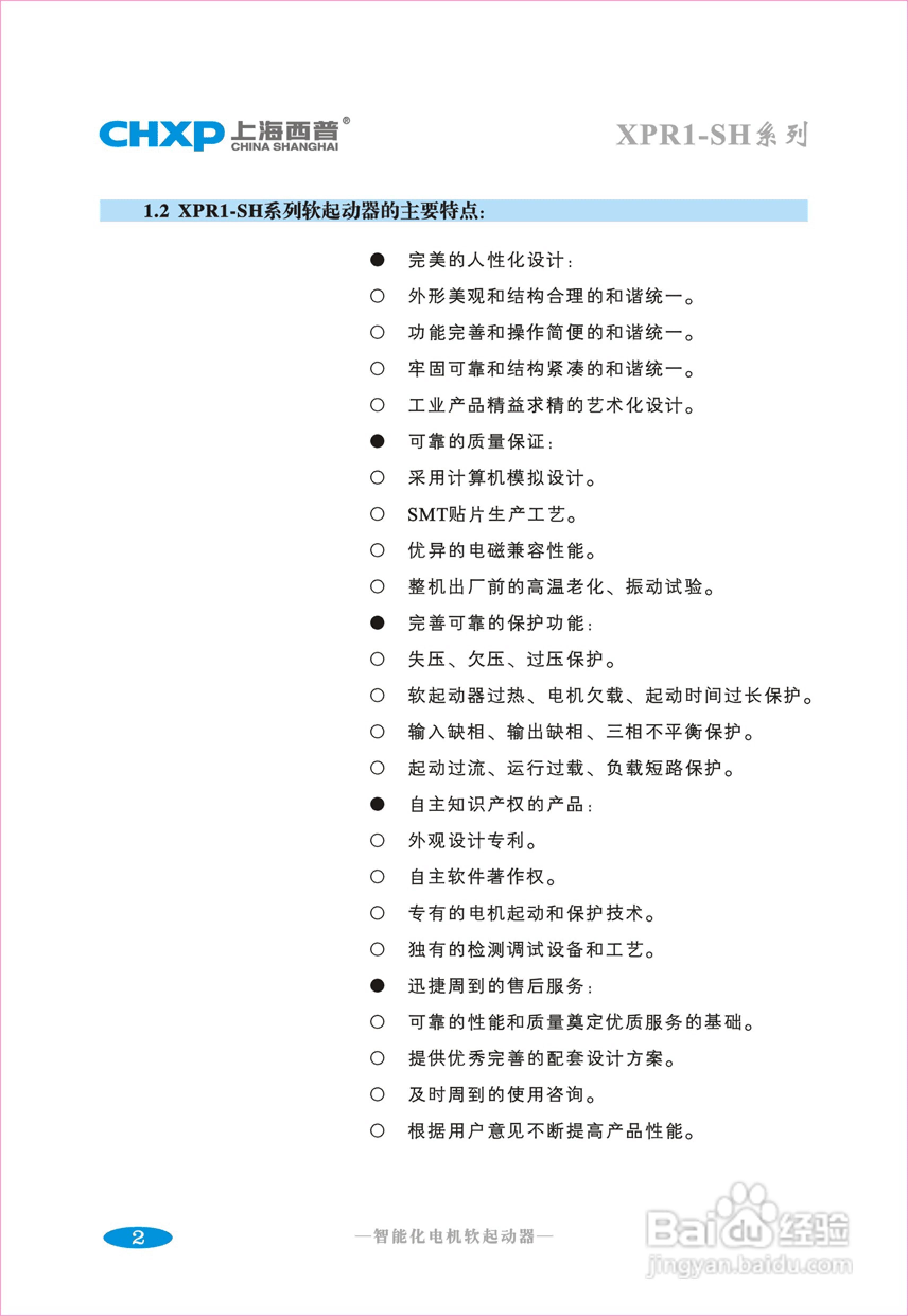 西普XPR1-SH-320-3电机软起动器操作说明:[1]