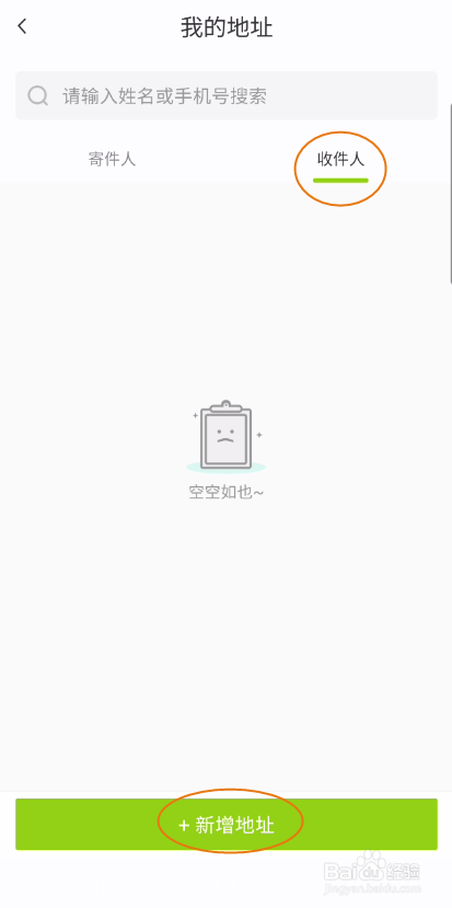 丰巢如何添加收件人地址