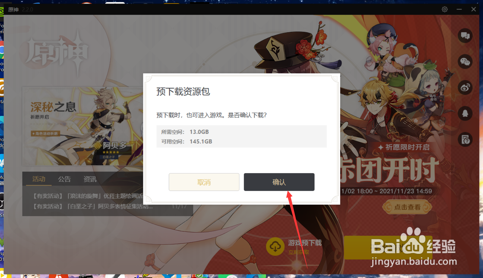原神如何完成2.3的预下载