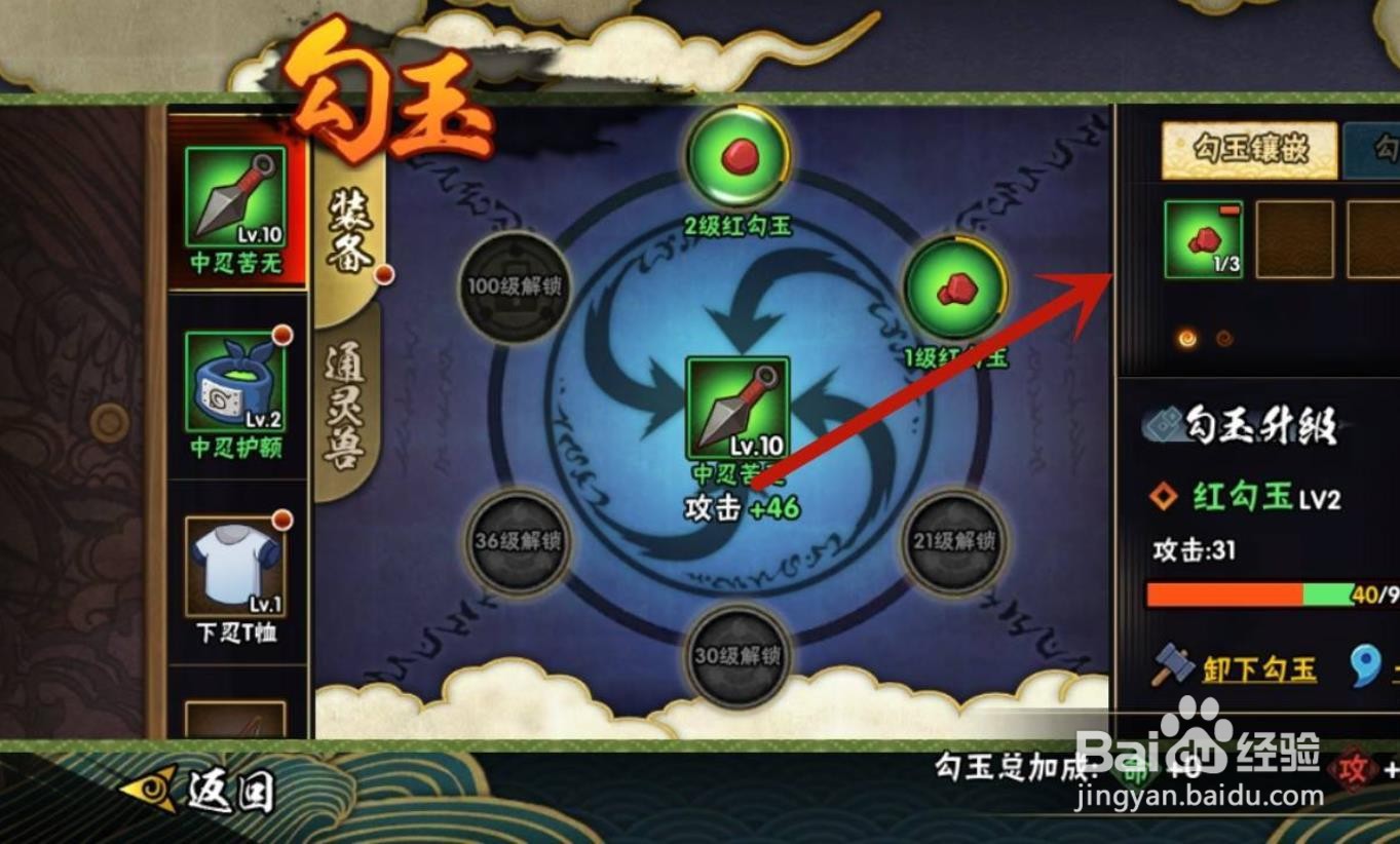 火影忍者怎么升级勾玉