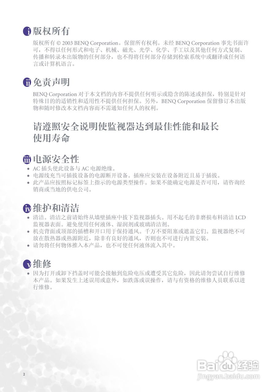 明基FP991彩显使用说明书:[1]