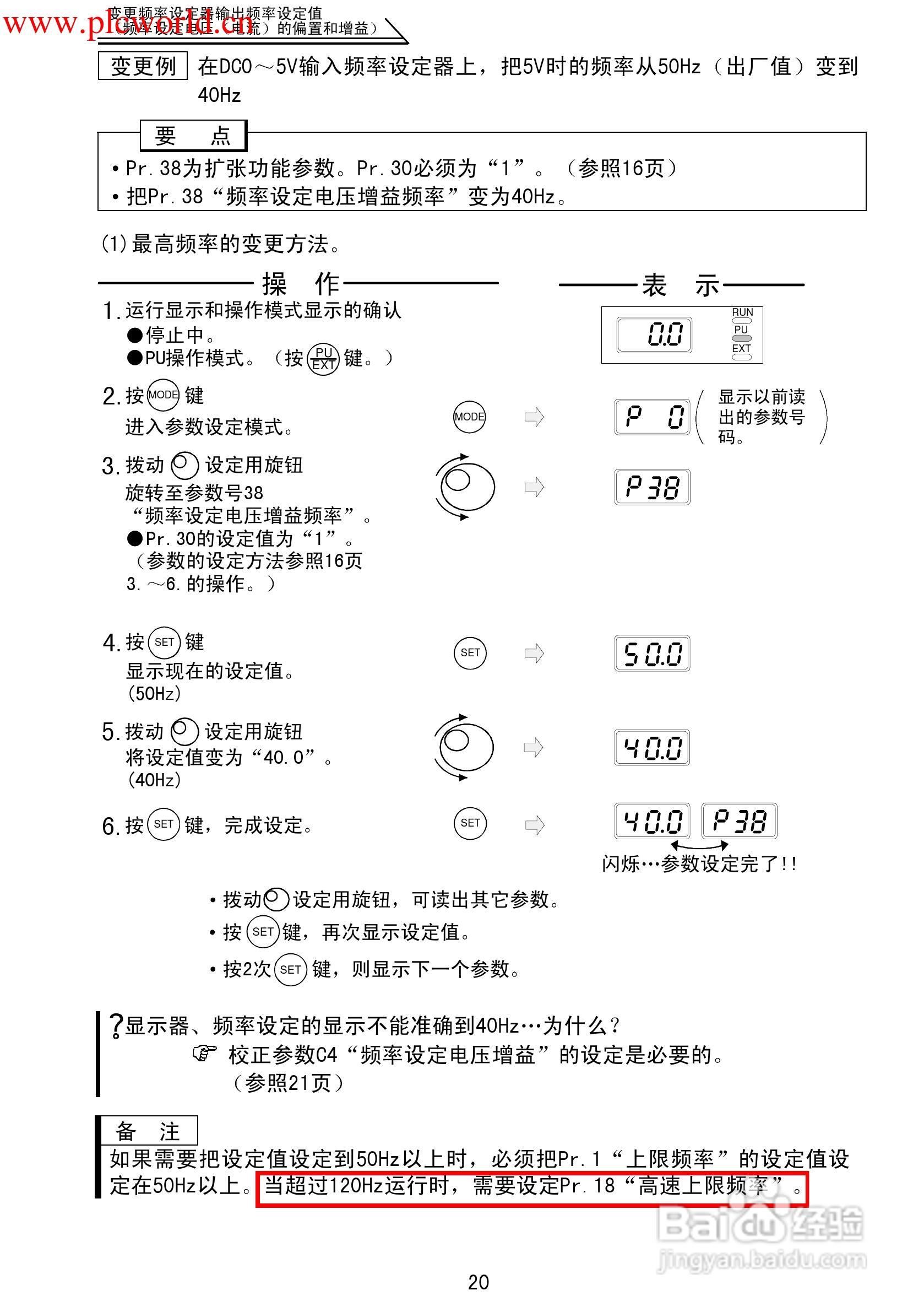 三菱FR-F500J变频调速器使用手册:[3]