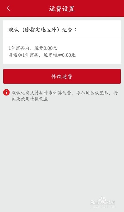 微店如何进行店铺相关设置