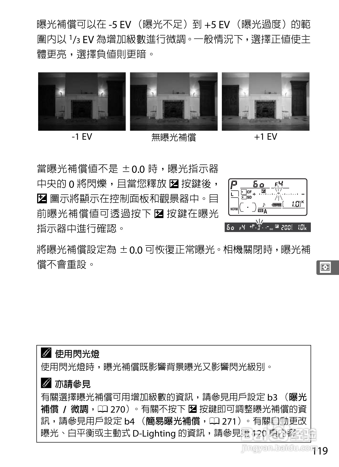 尼康D300S数码相机使用说明书:[15]