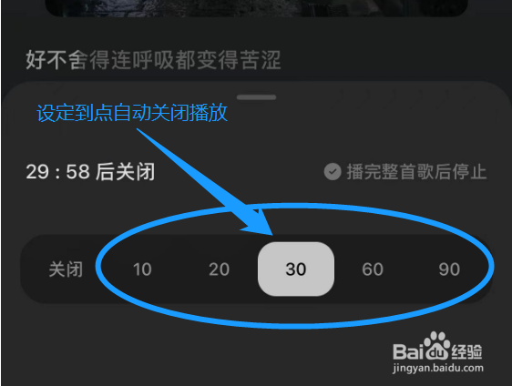 汽水音乐app听歌睡觉怎么设定到点自动关闭播放