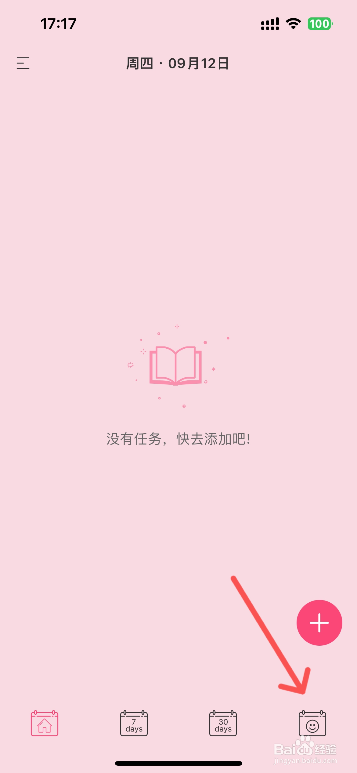 纯纯周记怎么开启底部导航震动反馈