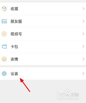 微信不通知新消息怎么解决