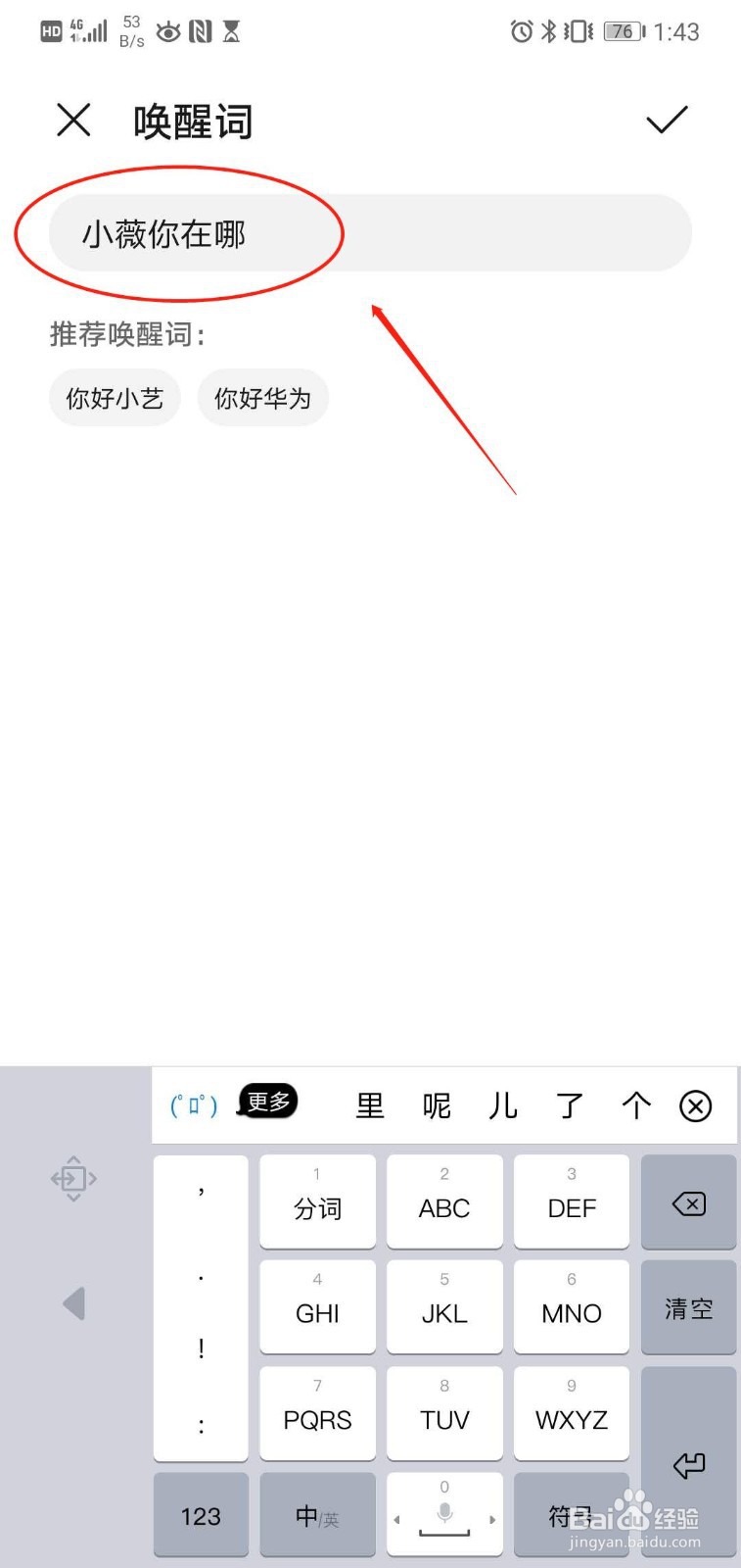 华为手机如何通过语音唤醒功能快速找到手机