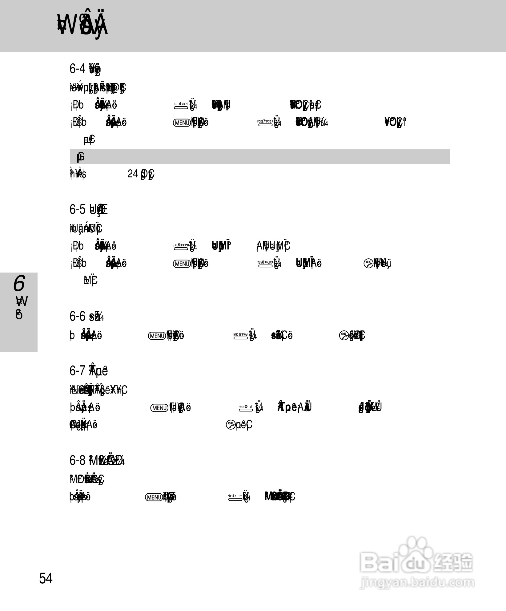 OKWAP A265手机说明书:[6]