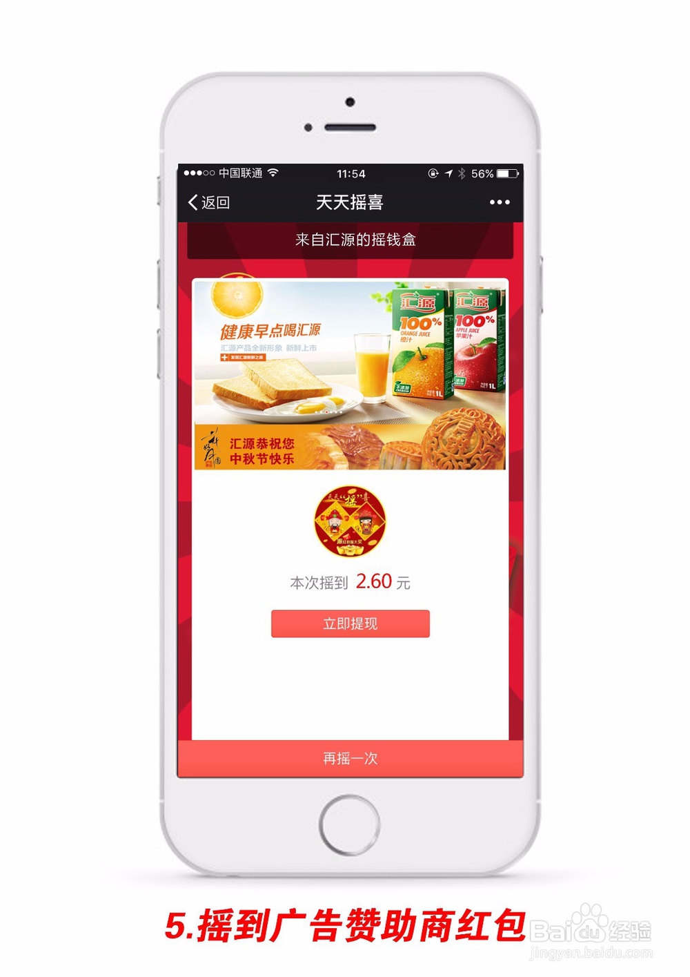 微信摇红包怎么用，天天摇喜怎么玩？