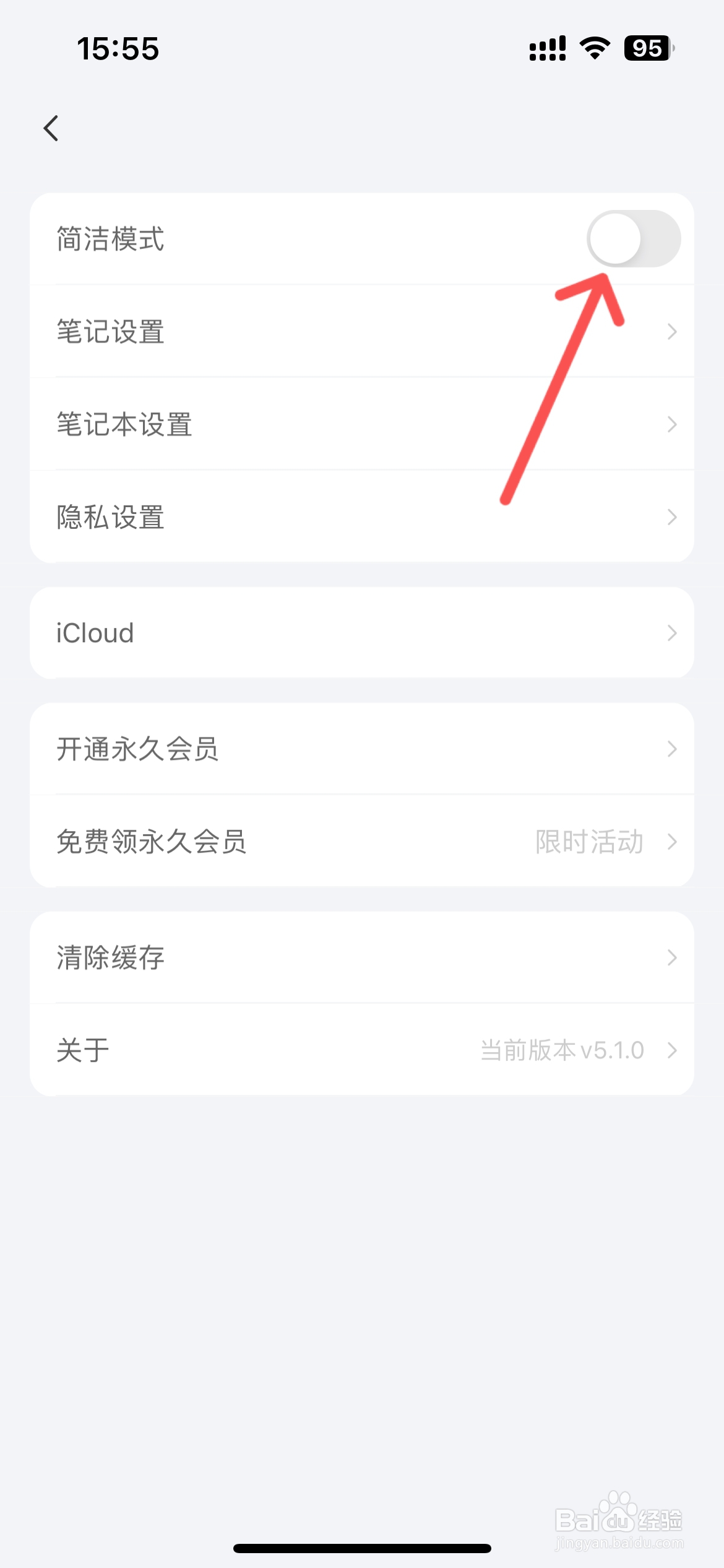 若柔手帐app怎么切换简洁模式