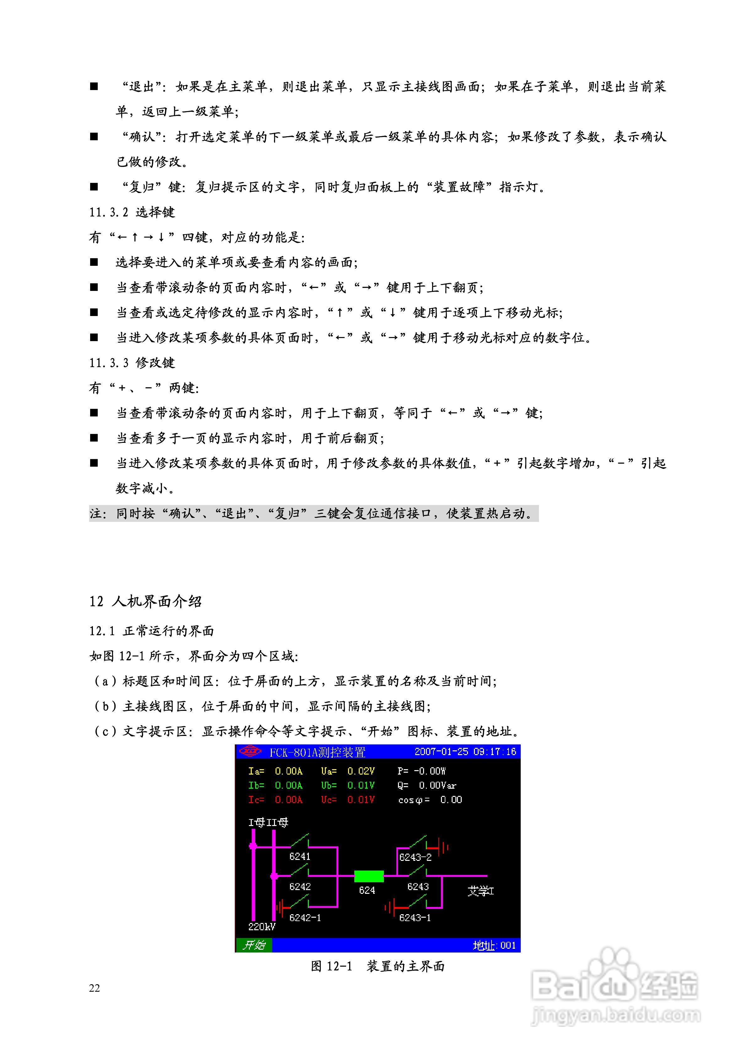 许继FCK-801A微机测控装置技术使用说明书:[3]