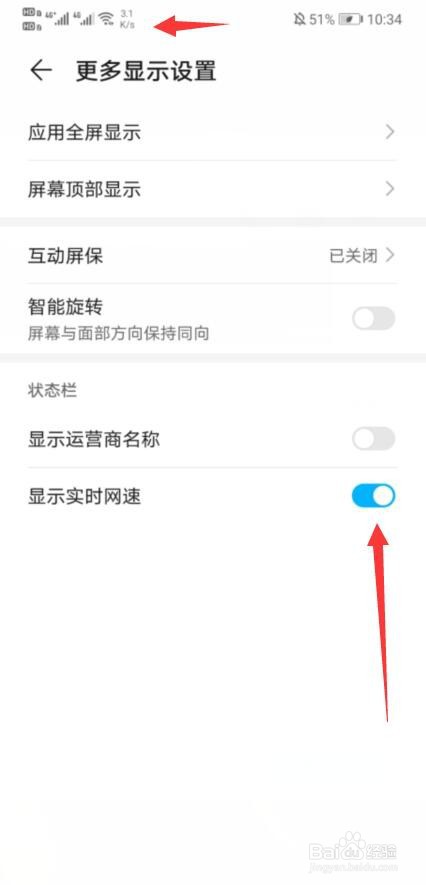 华为手机实时网速怎么显示