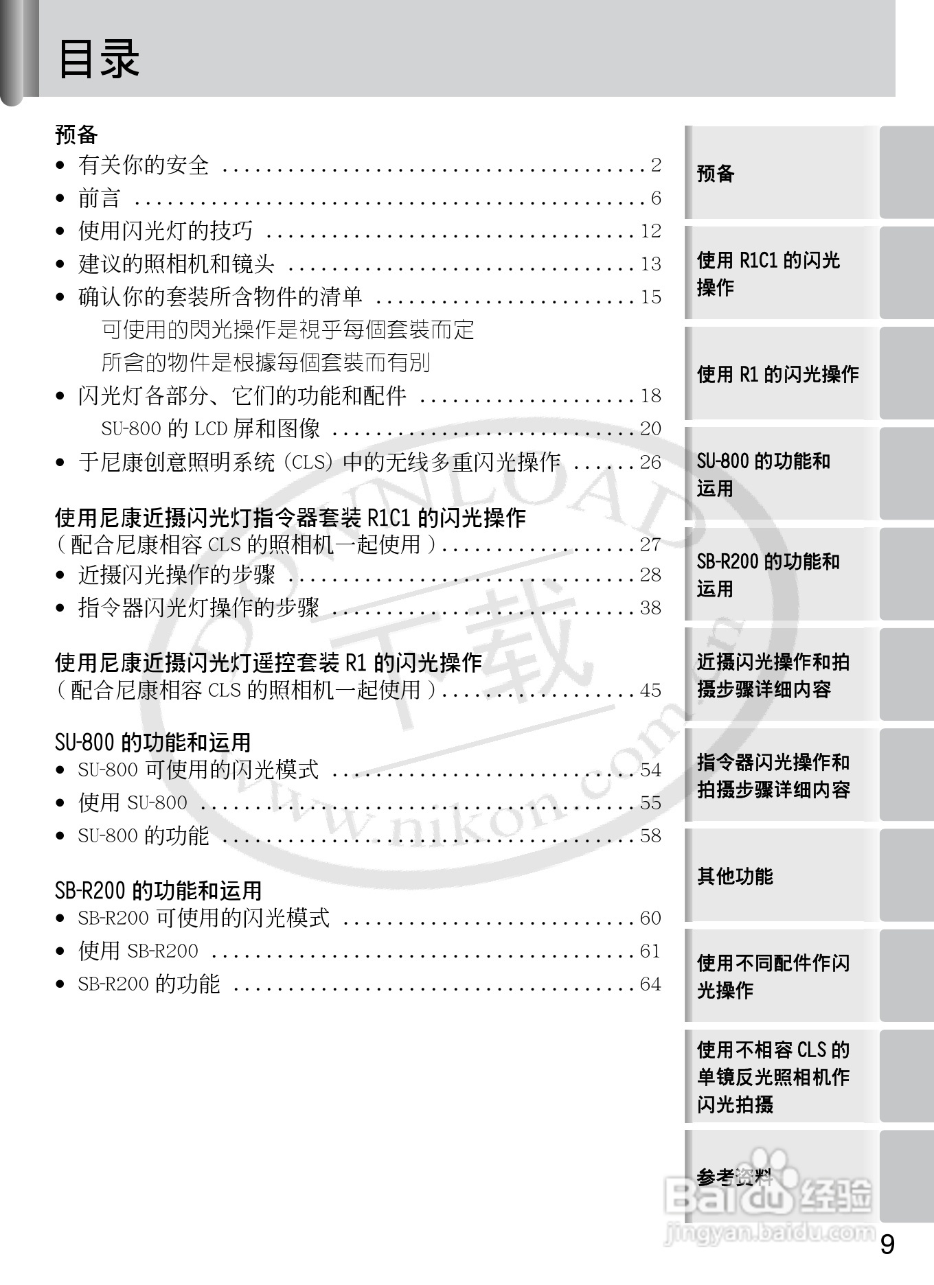 尼康SB-R200数码相机使用说明书:[2]