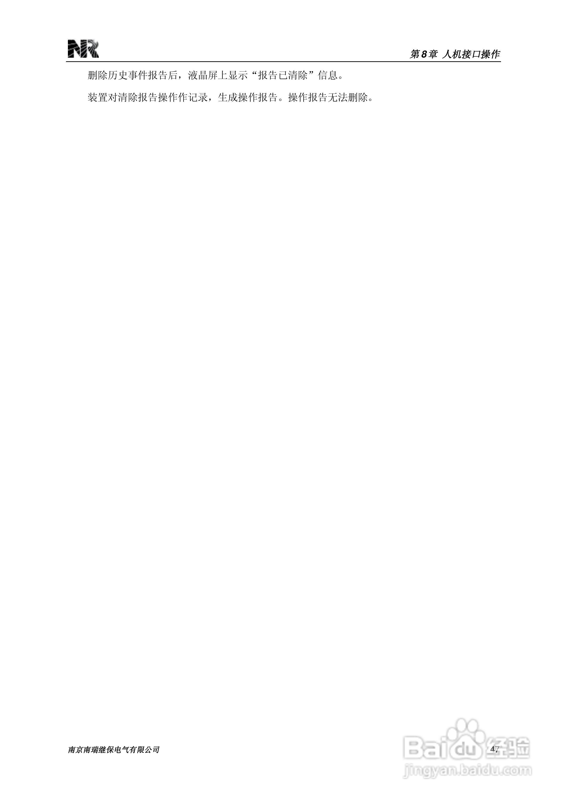 南瑞继保RCS-985SE发电机定子接地保护装置技术使用说:[6]