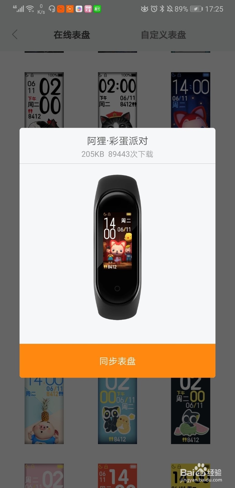 小米手环怎么更改表盘