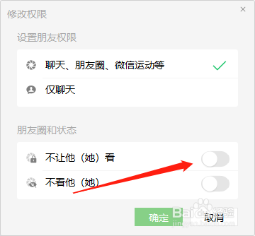 微信电脑版怎么设置不让他看我的朋友圈