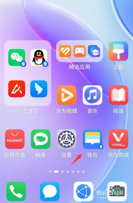 华为钱包扫一扫在哪