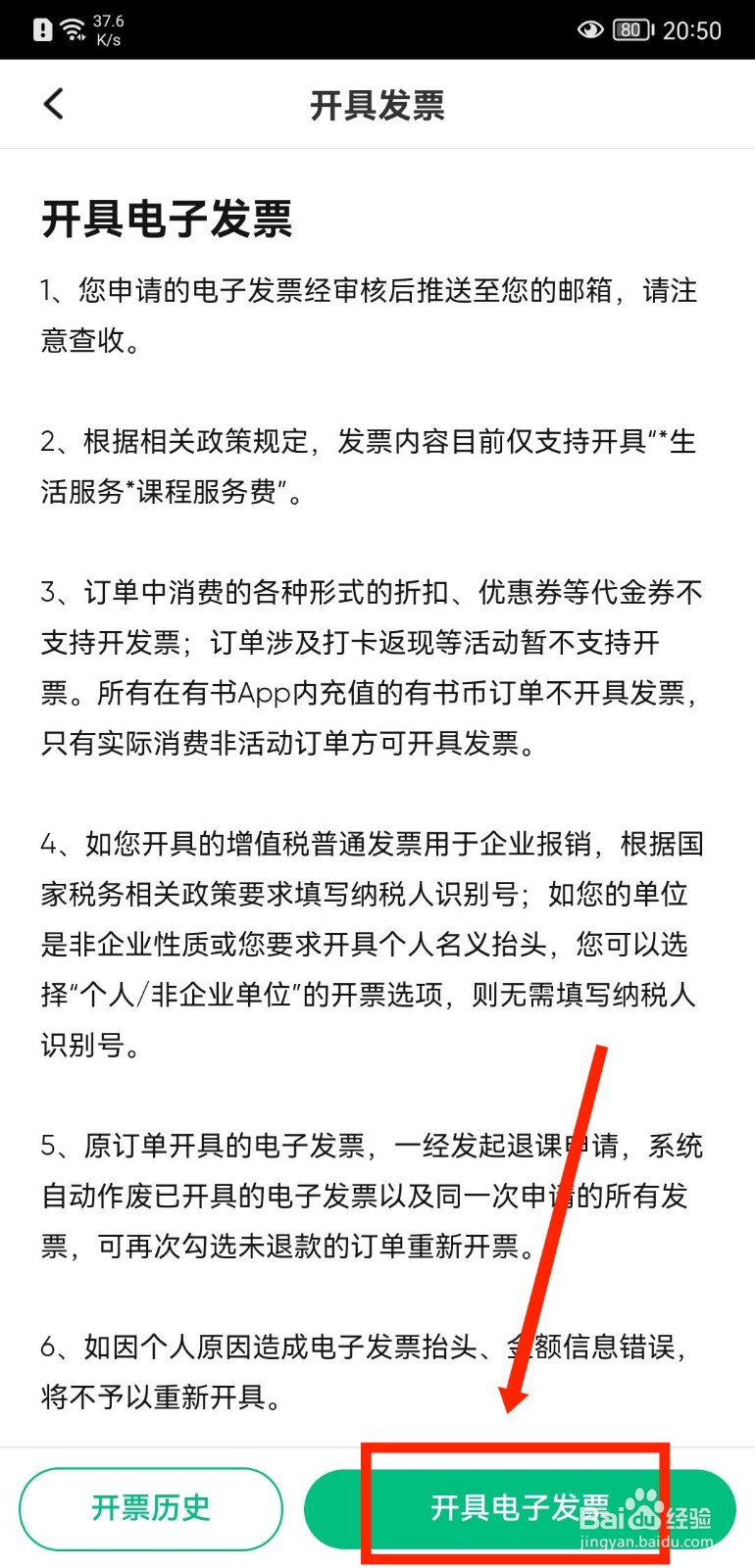 有书APP如何开具电子发票