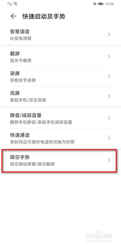 华为手机隔空操作如何设置