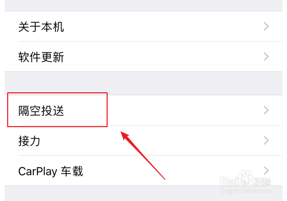 iphone(苹果手机)如何仅限联系人能隔空投送