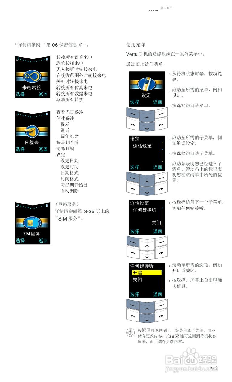 VERTU Vertu Ascent RHV1手机说明书:[5]