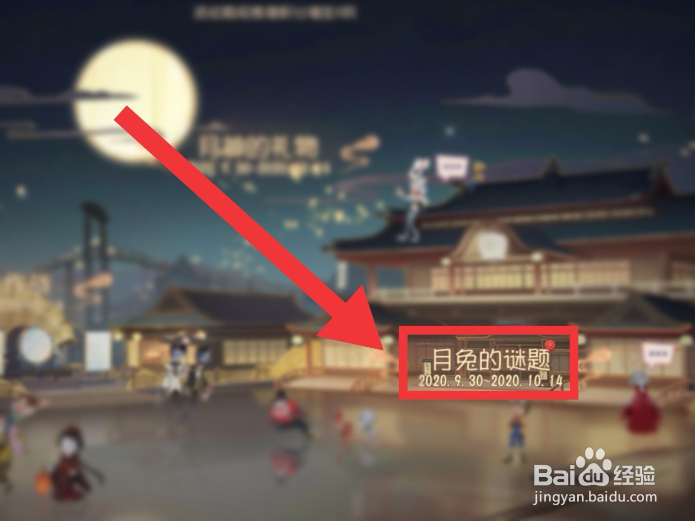 【第五人格】如何获得“月兔”