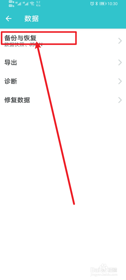 《格志日记》app如何设置创建快照