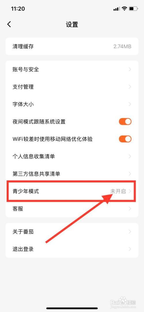 番茄小说APP如何开启青少年模式