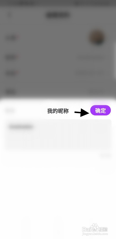 觅遇公园账号昵称怎样修改