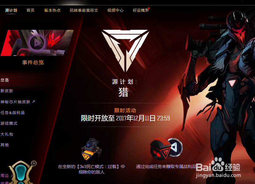 英雄联盟LOL怎么参加源计划猎来获取免费皮肤?