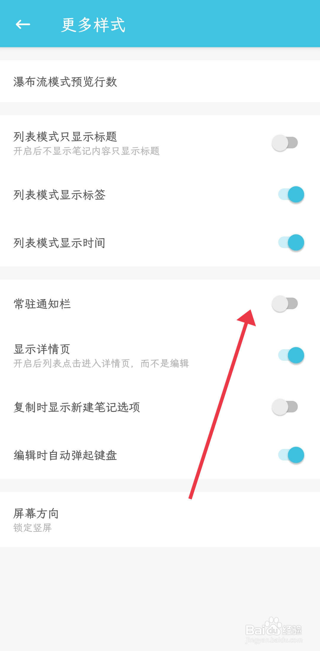 简笔怎么关闭常驻通知栏？