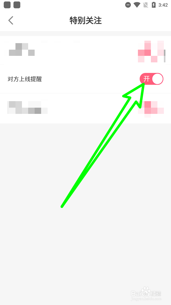圈遇交友如何开启对方上线提醒