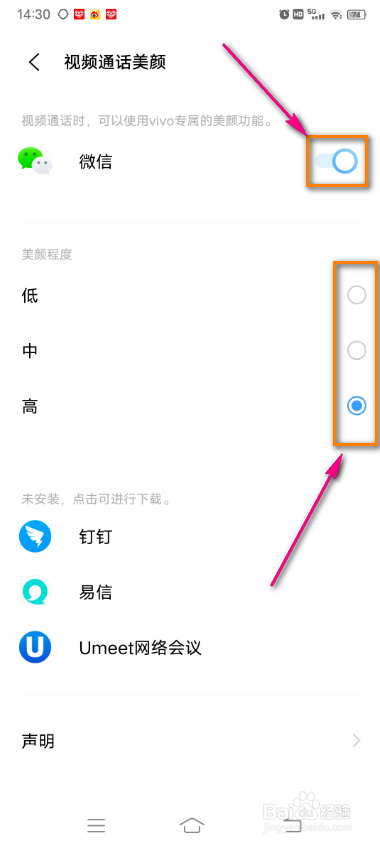 vivo手机微信视频通话美颜