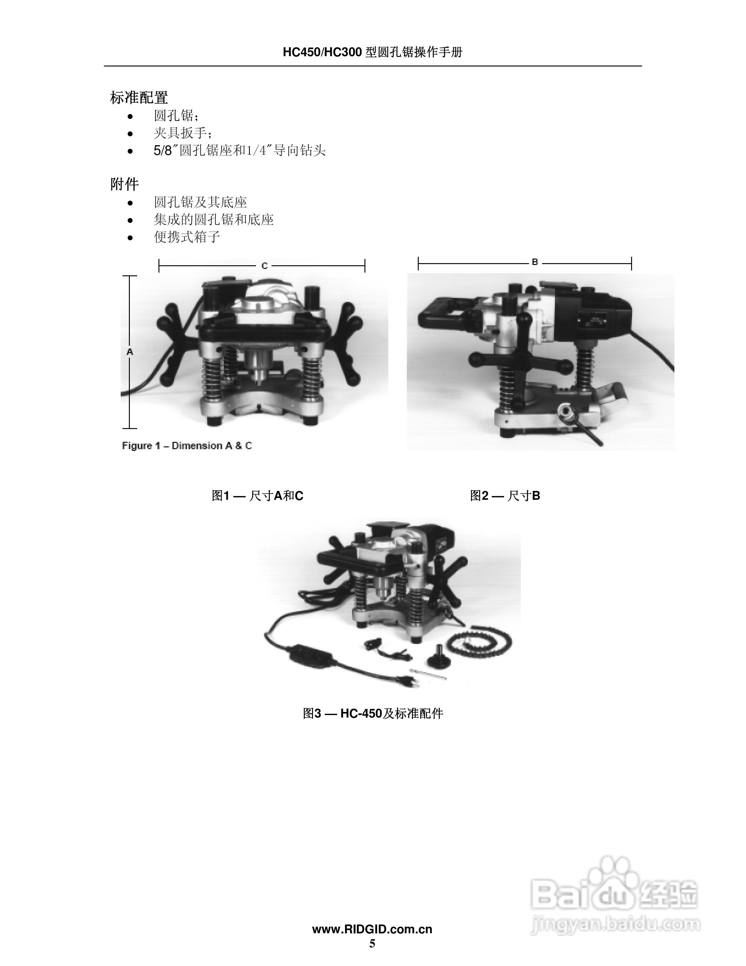 RIDGID HC-450/HC-300圆孔锯中文操作手册:[1]