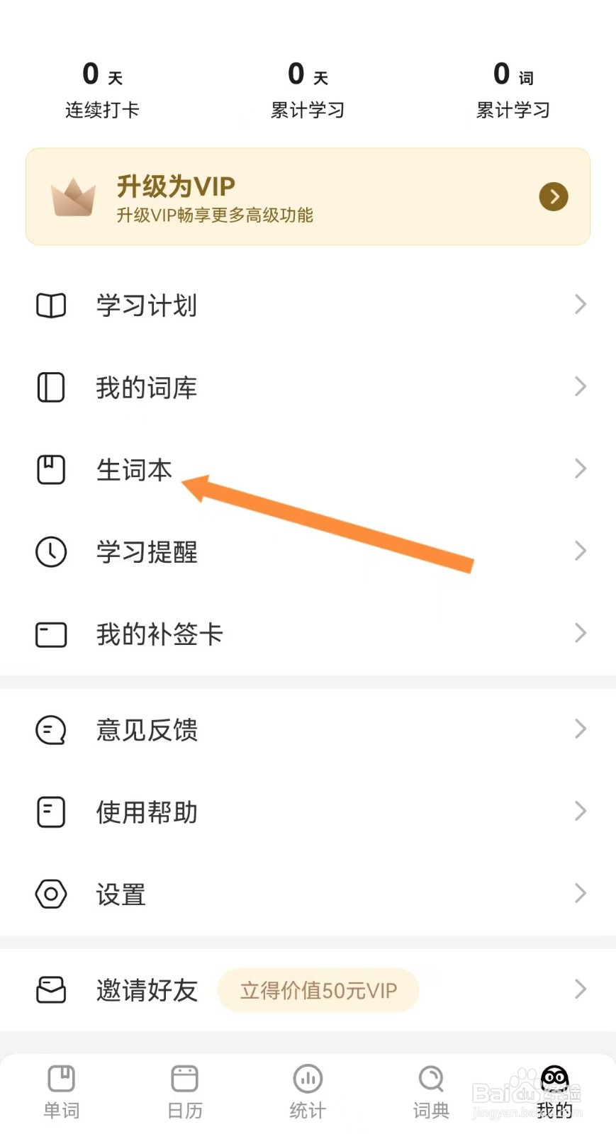 疯狂背单词的生词本如何遮挡释义