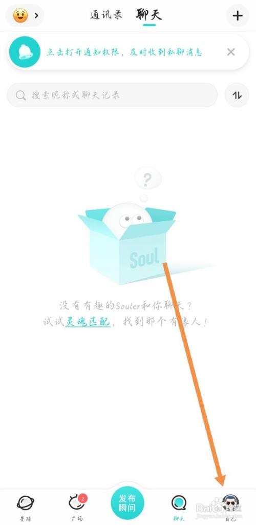 soul如何开启夜间模式