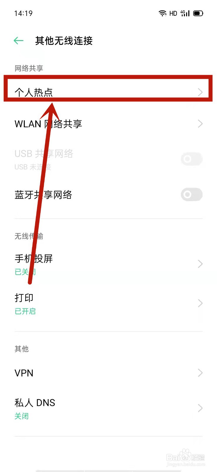 OPPO怎么打开个人热点