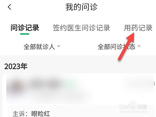 平安健康用药记录在哪里查看